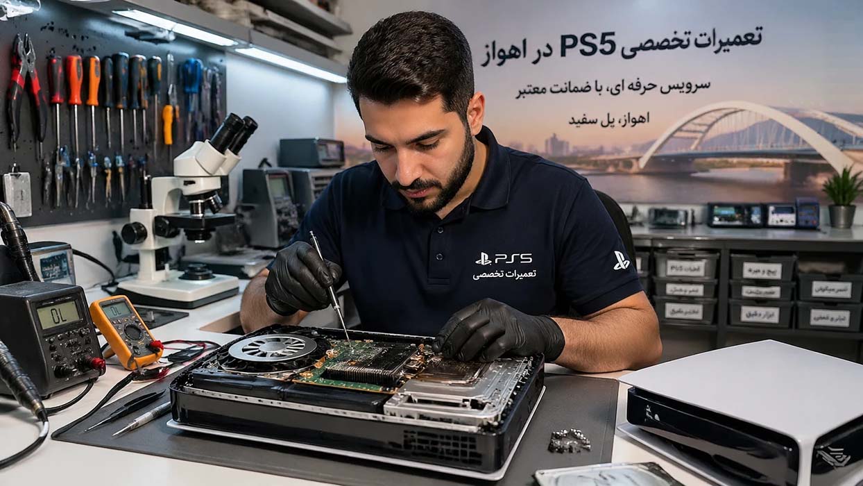خدمات تعمیر ps5 در اهواز