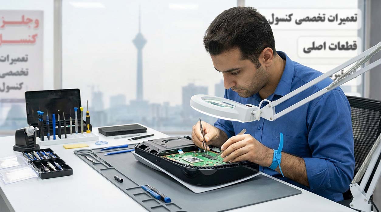 خدمات تعمیر ps5 در تهران