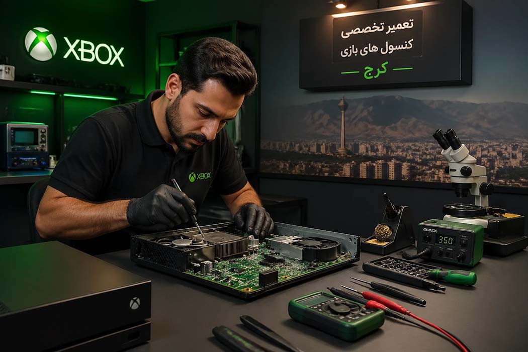 تعمیر ایکس باکس در کرج